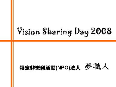 vision.sharing.day.2008.jpg